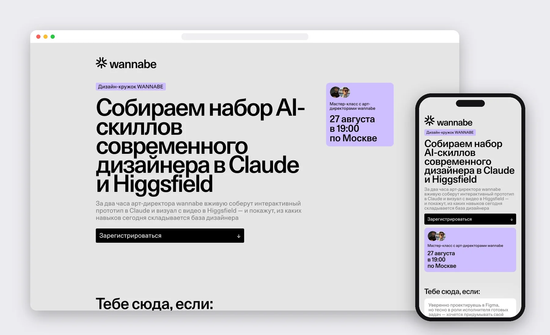 Отдельный лендинг ивента для рекламы