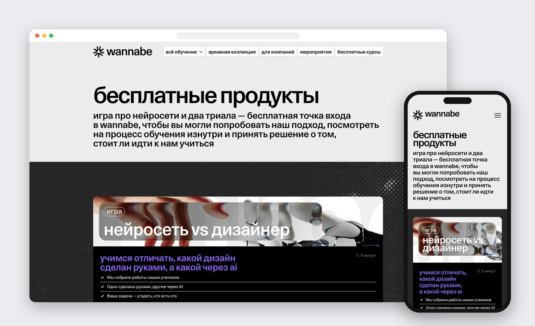 Страница бесплатных продуктов