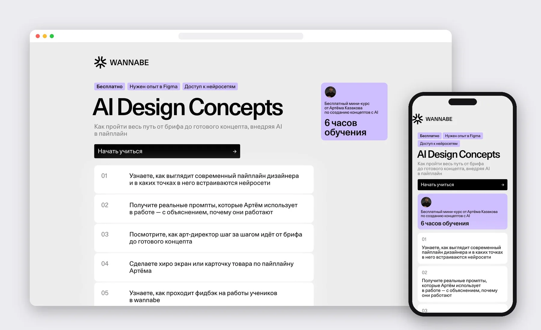Мини-курс AI Design Concepts