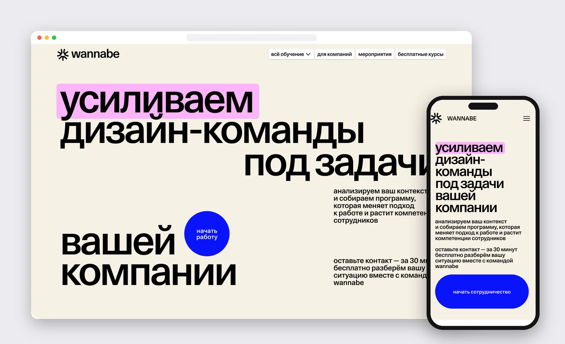 Страница для компаний на десктопе и в телефоне