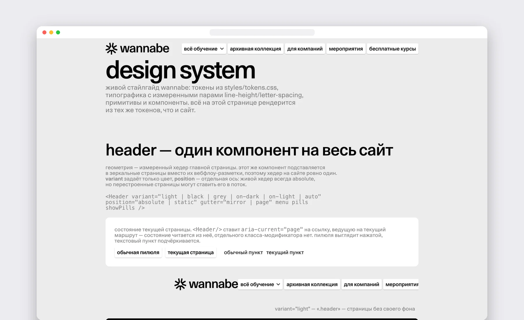 Страница дизайн-системы сайта